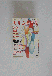 せりふの時代　2003年2月1日