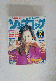 SONGKONG　1996年3月号