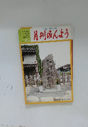 月刊みんよう　8月