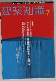 建築知識 7