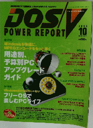 DOS/V POWER REPORT　2003年10月
