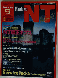 NT　Windows NT World 9