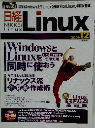 Linux　2004年12月号