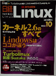 Linux　2003年10月号
