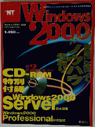 Windows　2000　2000年2月号