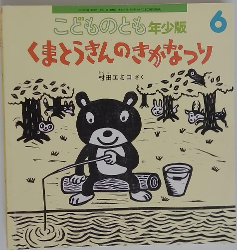 高級品市場 ひろしの歌がきこえる(伊沢 由美子、今井 弓子) / 古本配達本舗 その他