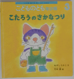 こたろうのさかなつり