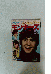 みんなのアイドルモンキーズ　4月号