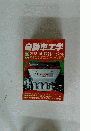 自動車工学　2001年9月号