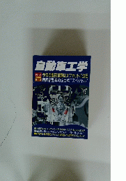 自動車工学　2001年8月号