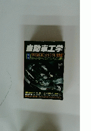 自動車工学　2001年11月号