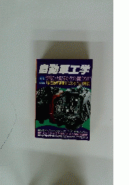 自動車工学　2001年12月号