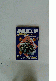 自動車工学　12月号