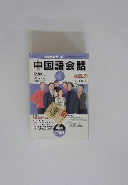 中国語会話　2001年4月号