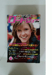 ロードショー　1982年4月号