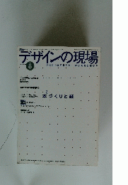デザインの現場　1997年8月号