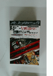 オートメカニック　1992年5月号