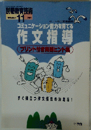 別冊教育技術　2001年11月号