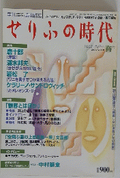 せりふの時代　2004年5月