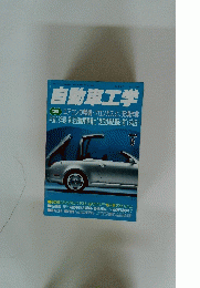 自動車工学　2001年6月号