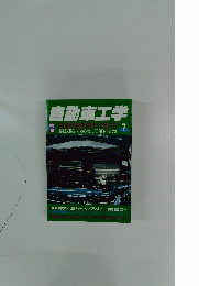 自動車工学　7