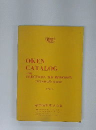 OKEN　CATALOG　FOR ELECTRON MICROSCOPY　1984/10