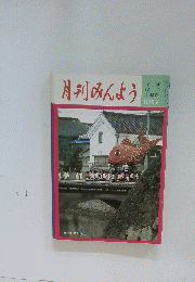 月刊みんよう　10月号