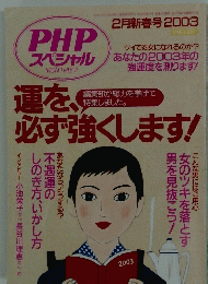 PHPスペシャル MONTHLY 2　2003年2月号