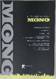MONO　モノづくり図鑑 2020文系版