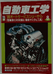 自動車工学　8