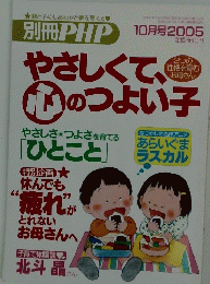 別冊 PHP　2005年10月号