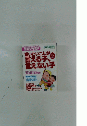 言いたいことが言える子、言えない子　8月号 2005