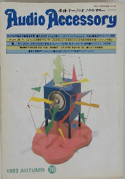 Audio Accessory　１９９３年秋７０号