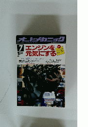 オトメカニック　1992年7月号