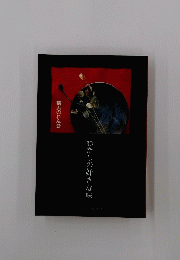 わたしの好きな味　横浜のれん会