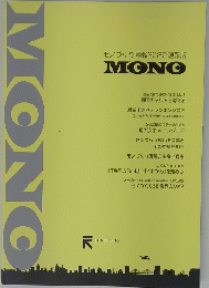 モノづくり図鑑 2020 理系版 MONO