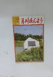 月刊みんよう　9月号