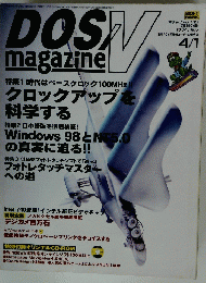DOS/V magazine 1998年4月1日号