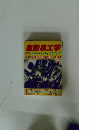 自動車工学　2011年10月号