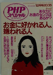 PHPスペシャル　２００５年１２月号