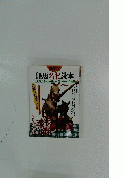 競馬名牝読本　人気馬、名馬を生み出した母ちゃんたちの物語