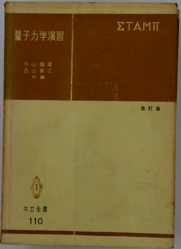 文部省検定済教科書 詳説 世界史(村川堅太郎、江上波夫、山本