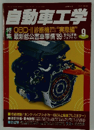 自動車工学　９