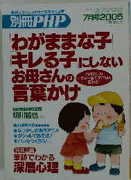 別冊PHP　２００５年７月号