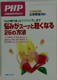 PHP 3月臨時増刊号 2003