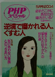 PHP スペシャル　2004年5月号