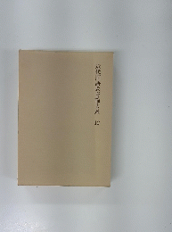 近代国語教育論大系　22