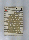 少年少女世界文学全集　14　ギリシア神話 北欧神話