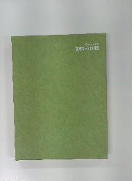 Life Nature Library 動物の行動