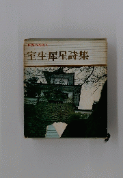世界の名詩